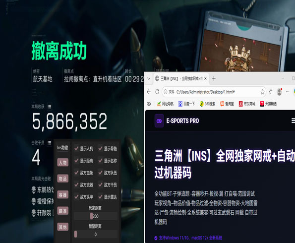 三角洲辅助网站下载软件效果